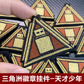 三角洲行动周边天才少年威龙刺绣徽章魔术贴玩具模型背包挂件礼物
