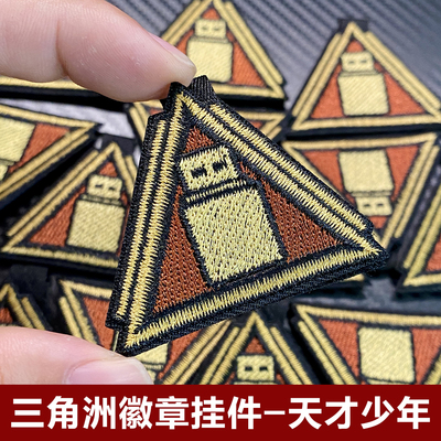 三角洲刺绣徽章挂件天才少年