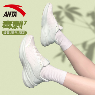 安踏毒刺7代女鞋运动鞋女2026新款官方正品减震舒适百搭跑步鞋子