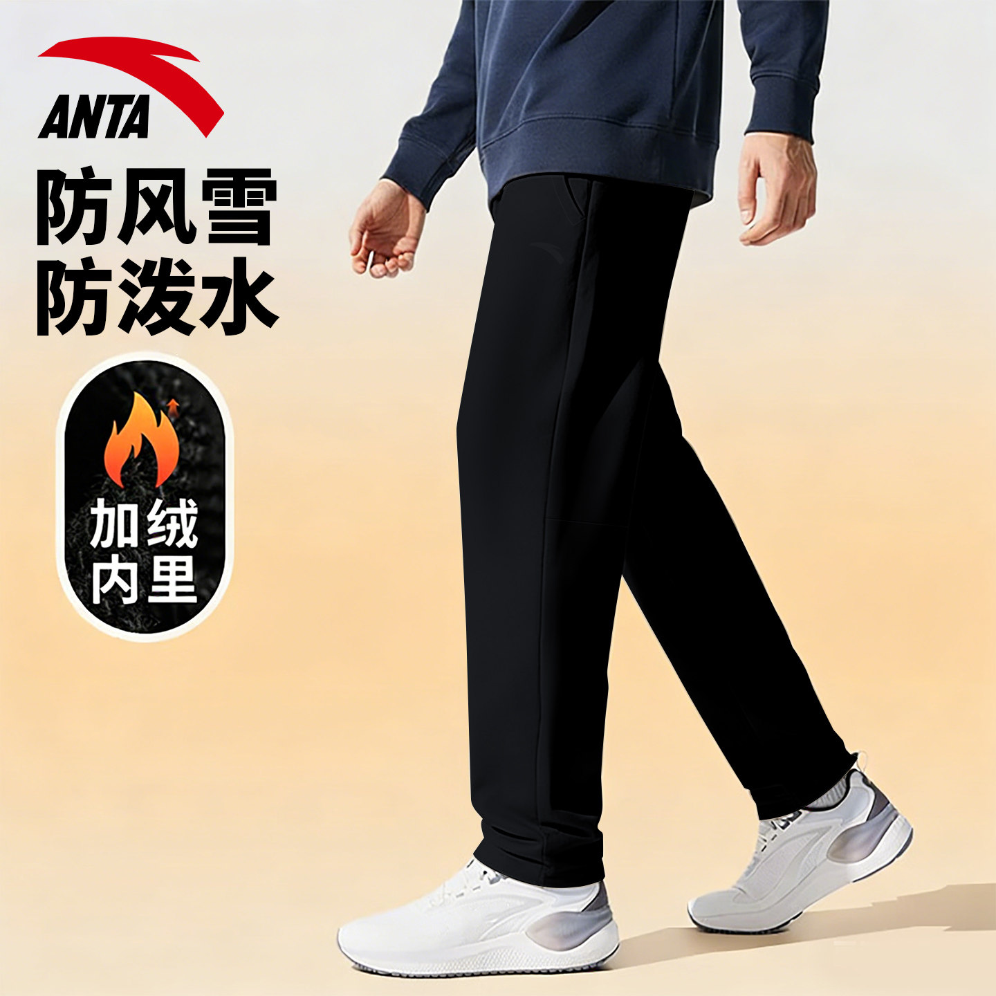 anta安踏男士长裤秋冬梭织时尚直筒裤运动裤加绒休闲舒适跑步裤子,运动服/休闲服装,运动长裤,淘宝优惠券,粉丝福利购,淘宝优惠卷