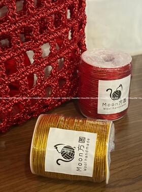 Moon方圆闪金线手工编织包毛线钩针2毫米一卷特色包芯线