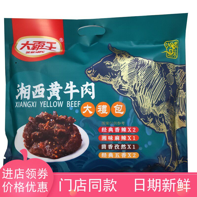 大霸王湘西黄牛肉大礼包湖南特产张家界香辣麻辣牛肉休闲零食小吃