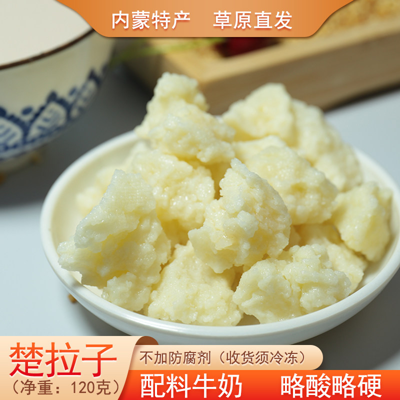 内蒙特产奶渣子不添加蔗糖无奶精