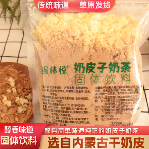 奶皮子奶茶内蒙古特产速溶奶茶配料简单内蒙奶茶