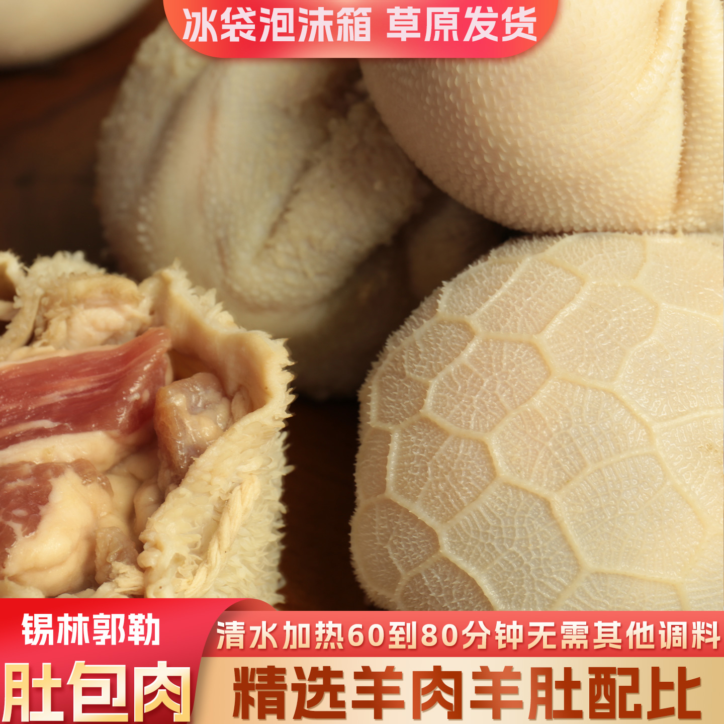 肚包羊肉内蒙古特产羊肉肠肚包肉锡林郭勒盟发货蒙族特色美食