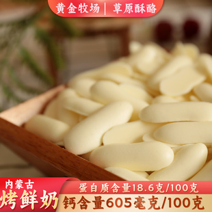 烤鲜奶内蒙古特产酥脆奶酥烤酸奶锡林浩特发货巴氏杀菌乳不太甜