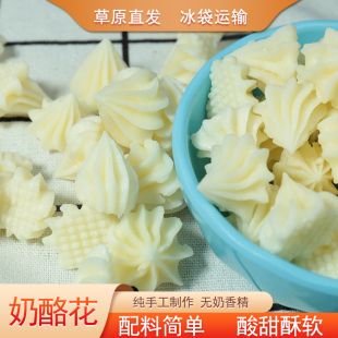 奶花奶酪花内蒙古特产传统奶食配料简单净重200g零食老幼皆宜含糖