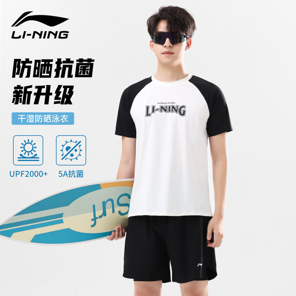 李宁男士短袖防晒冲浪泳衣套装