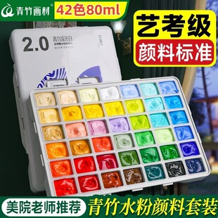 青竹大师颜料水粉颜料42色80毫升丙粉套装美术生流光白金典黑颜料