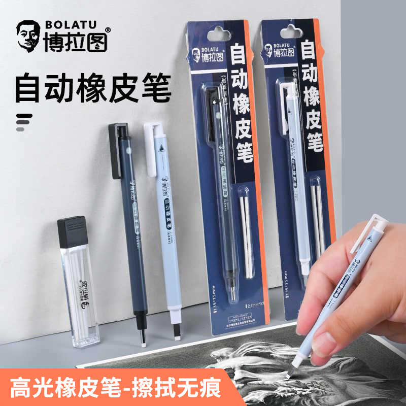 博拉图橡皮笔高光素描自动橡皮擦