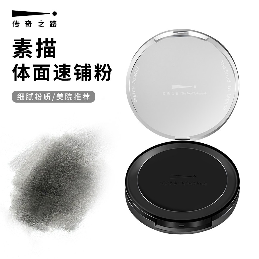 传奇之路素描炭粉美术块面速铺碳粉绘画色粉专用尼奥尼石墨粉铅粉