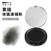 传奇之路素描炭粉美术块面速铺碳粉绘画色粉专用尼奥尼石墨粉铅粉