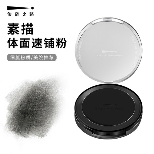 传奇之路素描炭粉速铺碳粉绘画粉