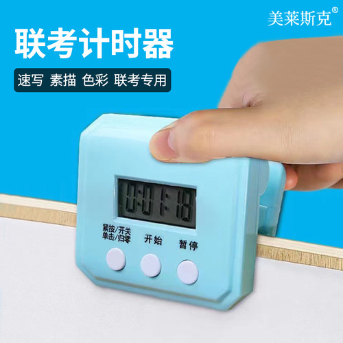 博拉图美莱斯克速写计时器联考
