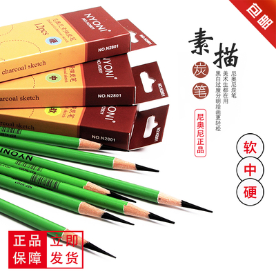 尼奥尼炭笔套装素描中硬速写手绘