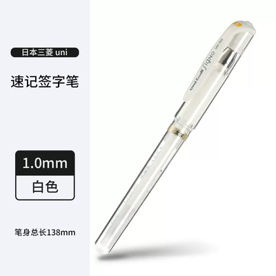 日本uni三菱UM-153防水速记笔