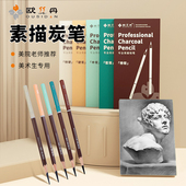 欧丝丹炭笔欧斯丹碳笔美术素描速写专用画笔套装 14B16B欧斯丹炭笔