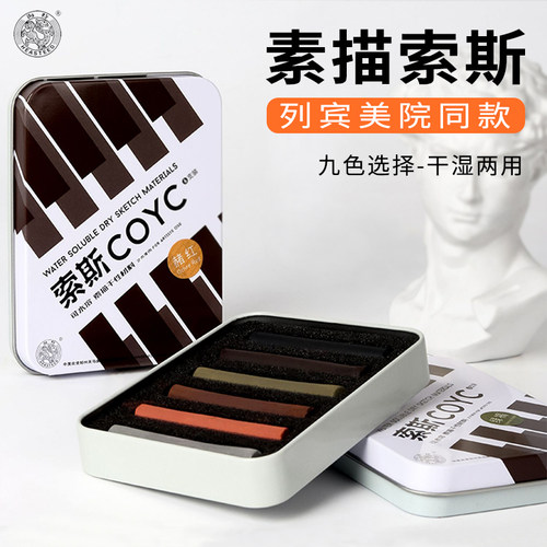 海特素描索斯水溶性色粉彩色炭笔