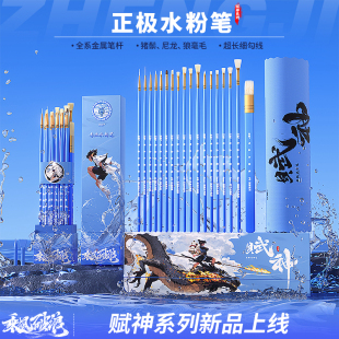 黄正极水粉笔赋神画笔乘风破浪金属套装勾线笔猪鬃美术生正极画笔