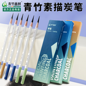 流光白炭笔青竹碳笔新款 炭画笔素描速写专用流光白特软炭中炭硬炭