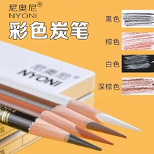 彩色炭笔尼奥尼于小冬三支笔彩铅素描笔白粉笔棕色笔美术速写碳笔