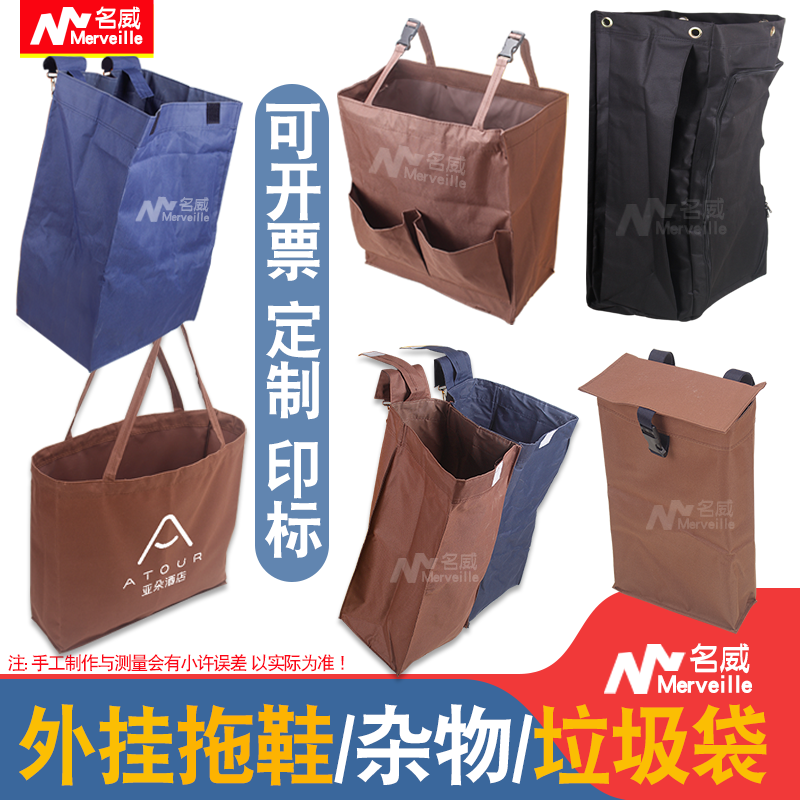 亚朵酒店客房工作车杂物收纳袋保洁车外挂垃圾袋子布草袋布草挂袋