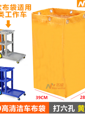 多用途清洁车布袋保洁车袋布草车布袋杂物袋垃圾袋黄色工作车袋子