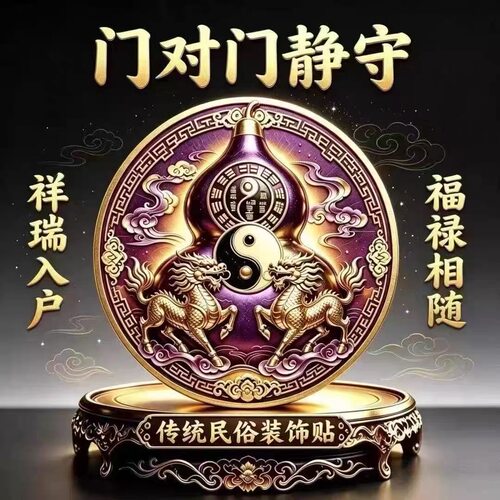 【老师推荐】门对门葫芦贴入户门室内门装饰大门对邻居卧室对卧室