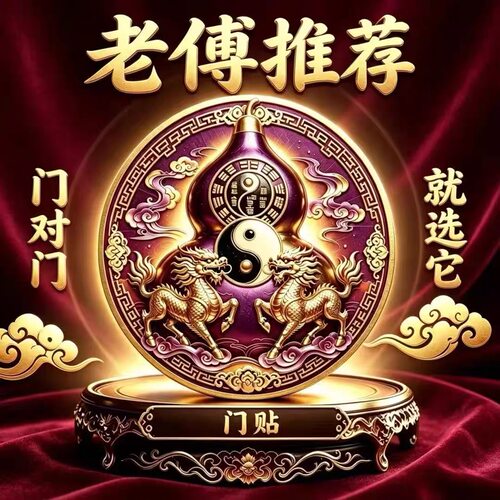 【老傅推荐】门对门葫芦贴入户门室内门装饰贴麒麟福禄卧室入户门