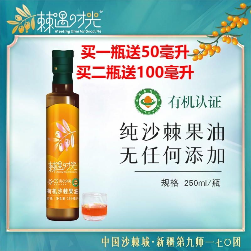 戈壁记忆佩优棘维生素C沙棘果油沙棘籽萃取提取沙棘果油250ml