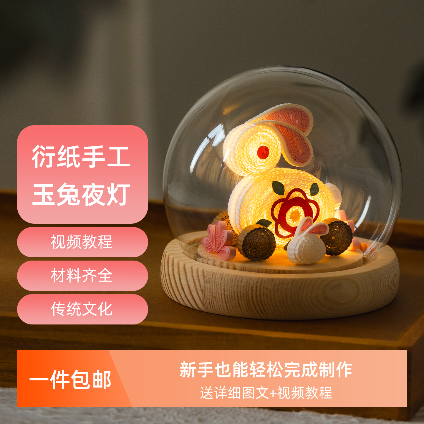 中秋兔子灯衍纸材料包DIY手工 国潮非遗儿童亲子礼物 附视频教程