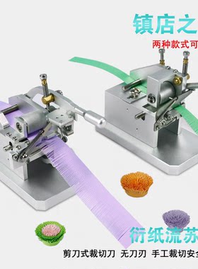 衍纸流苏机切纸机手玲珑纸艺
