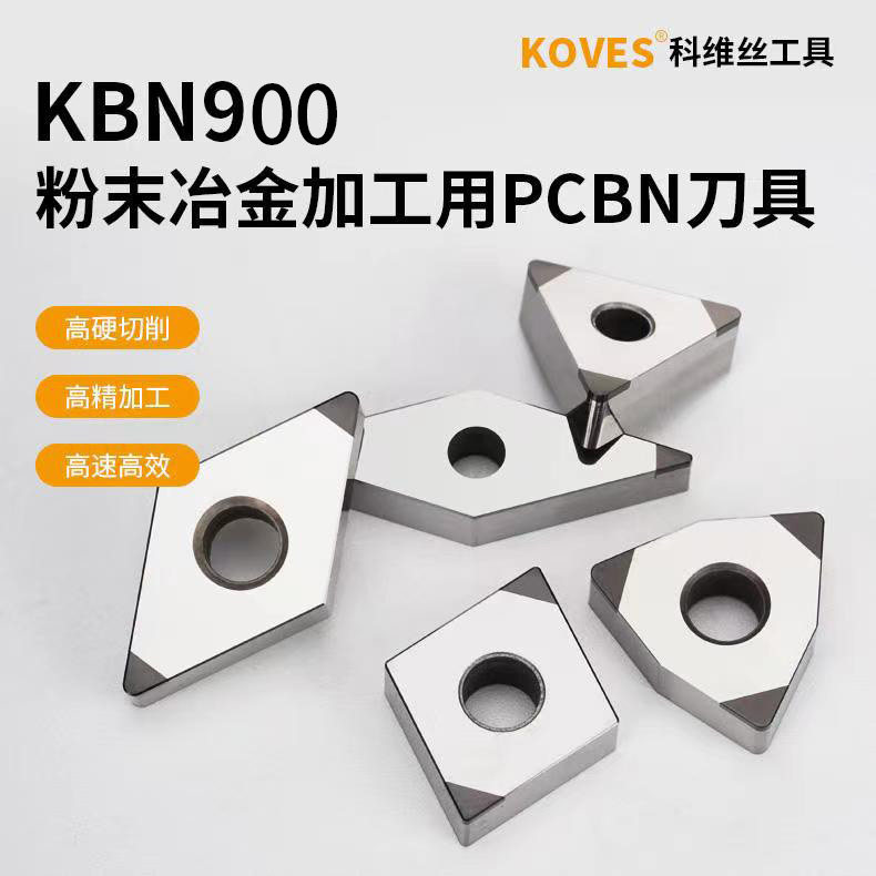 高效率高光洁度长寿命 粉末冶金 钴洛钼合金 cbn刀片 氮化硼刀粒