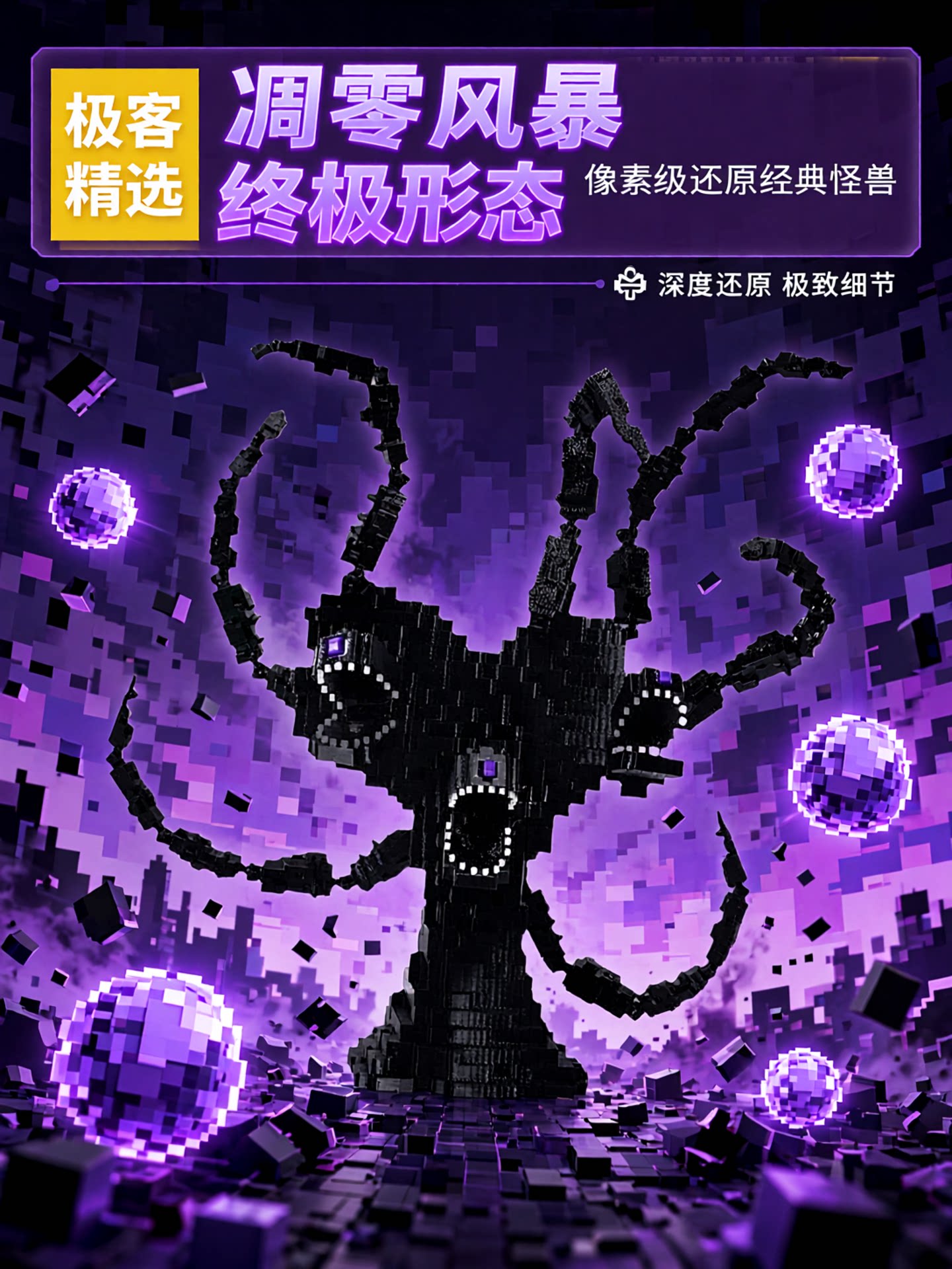 Mc Minecraft Wither Storm Multi-Jointed Action Figure Model Birthday Toy Gift Ornament Doll