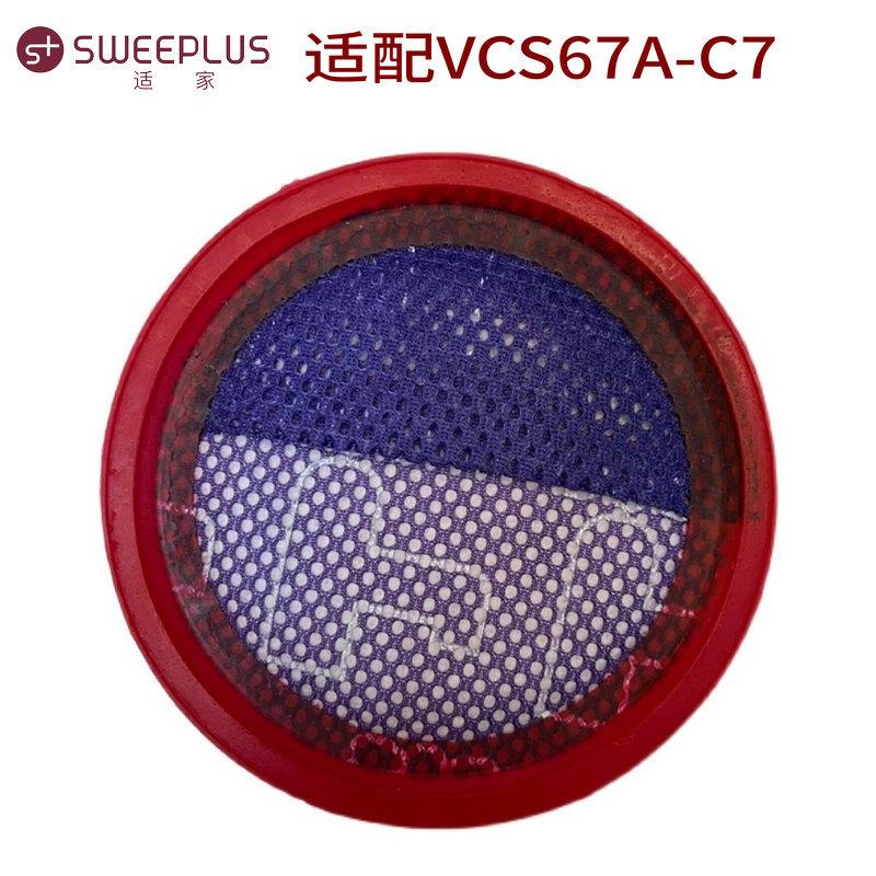 适配苏泊尔无线手持吸尘器配件VCS67A-C7过滤器过滤芯滤网过滤棉