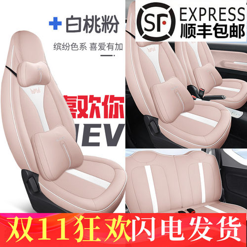 五菱宏光miniEV gb座套GAMEBOY座椅套迷你马卡龙专用汽车坐垫全皮