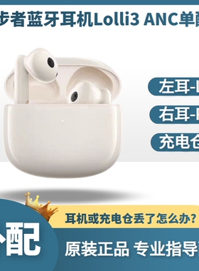 漫步者Lolli3 ANC蓝牙耳机单只左耳右耳充电仓盒lolli3 anc补配件