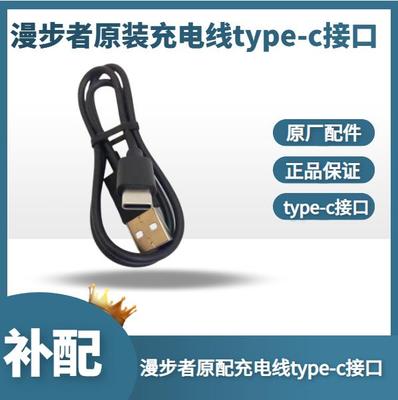 漫步者原装充电线type-c接口原厂