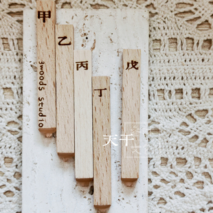 叁沐3woods原创 天干地支国风迷你榉木透明硅胶手帐日期印章套组