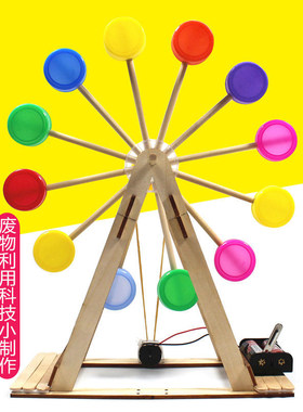 瓶盖摩天轮手工制作小试验