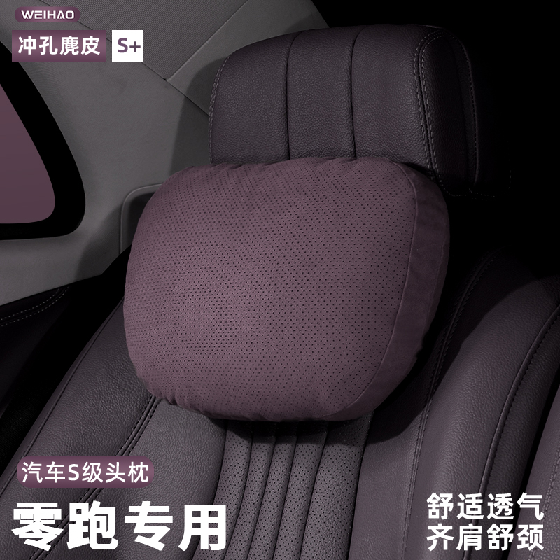 适用于零跑C11 C01 T03 C10汽车头枕车用靠枕颈座椅护颈枕头高端