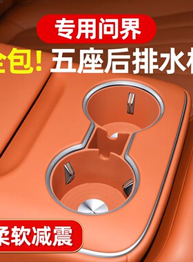适用于问界M7M8五座版后排水杯垫车载硅胶垫储物盒防护杯架原车色