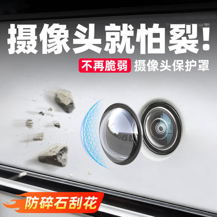 适用新问界M7M8M9M5车专用前摄像头360全景保护罩影像镜头保护盖