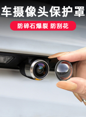 适用小鹏M03/G7/G6/P7专用摄像头保护盖镜头罩360影像车用品配件