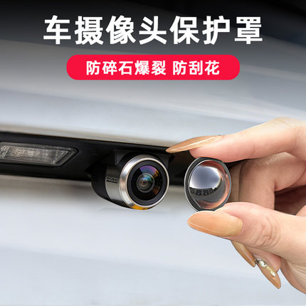 适用小鹏M03/G7/G6/P7专用摄像头保护盖镜头罩360影像车用品配件