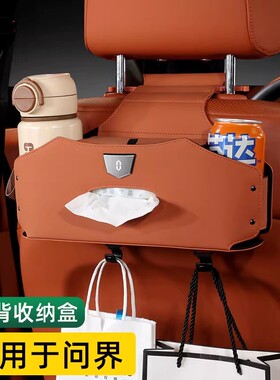 适用于问界专用汽车椅背收纳盒座椅后排储物盒杯架车载纸巾盒神器