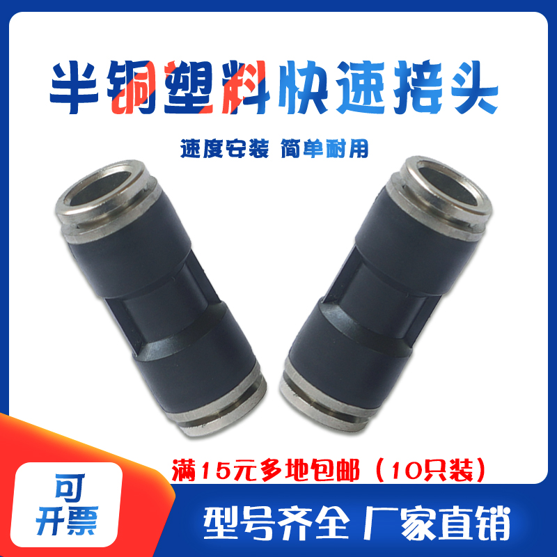 气路接头油管塑料快速接头
