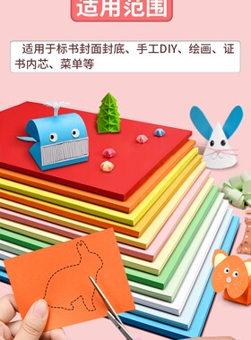 A4卡纸加厚160G硬彩色学生美工幼儿园手工美术绘画混装多色白色大红色蓝色绿色黄色粉色纯色可打印封面纸