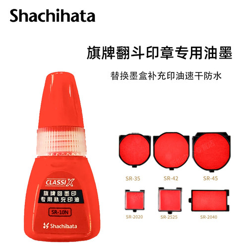 旗牌翻斗章专用替换墨盒补充印油