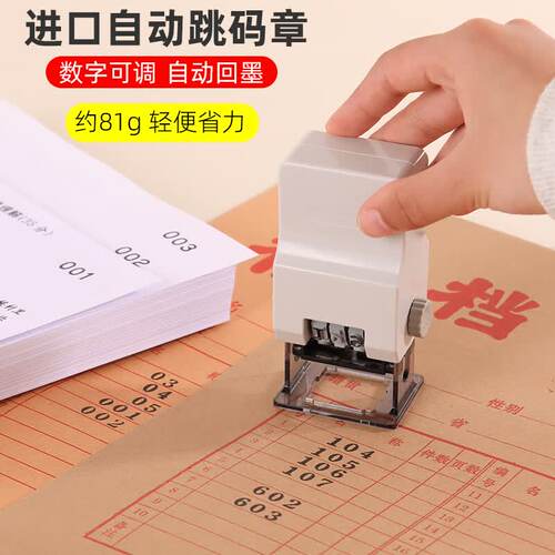 进口自动页码机号码机数字印章轻